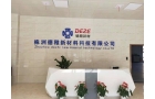 湖南【797娱乐】中国有限公司工程公司的发展与应用